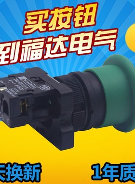 XB2EC31C绿色红色蘑菇头自复位按钮开关XB2EC42C经济型按钮
