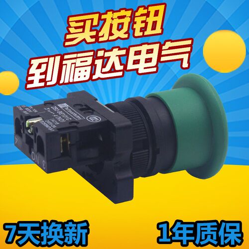 XB2EC31C绿色红色蘑菇头自复位按钮开关XB2EC42C经济型按钮
