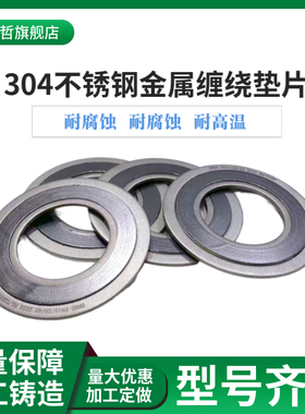 304不锈钢金属石墨缠绕垫片D2222 法兰垫片耐高温密封垫片