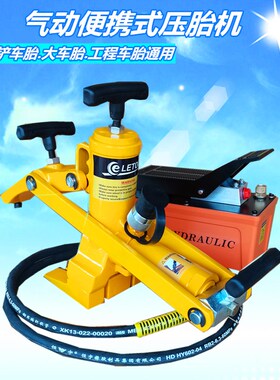 铲车轮胎扒胎器铲车拆轮胎工具气动便携式压胎机装载机液压剥胎器