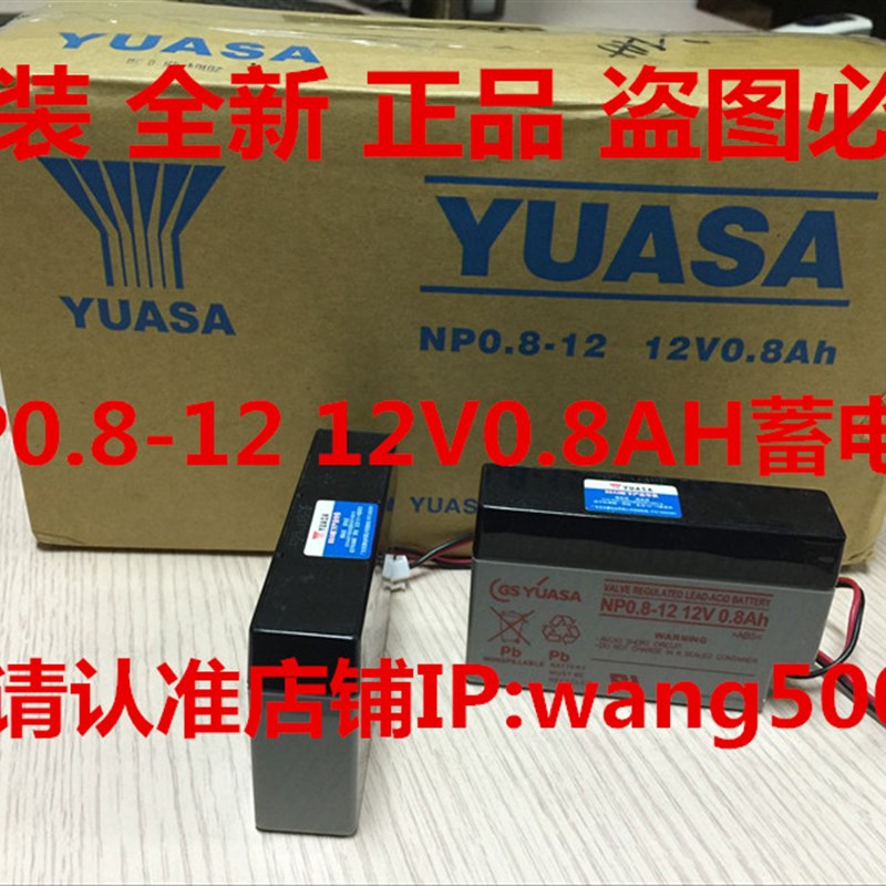 汤浅UPS蓄电池 NP0.8-12 12V电瓶12V0.8AH UPS仪器后备电池质保