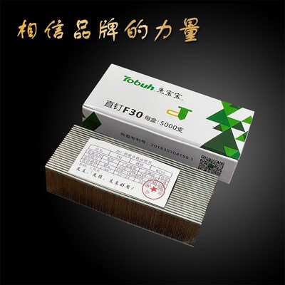 兔宝宝国标气动直钉 钉子 木工专用 整箱出售F30 F25 F20 F15 T50
