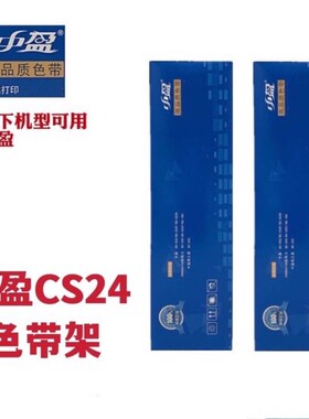 原装中盈STAR NX500/NX530/NX510/NX780/720 ZY-50 CS24 色带架