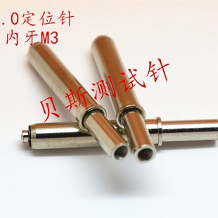 定位柱 内螺纹M3定位针 弹簧顶针 测试针 探针 优质GP 5.0