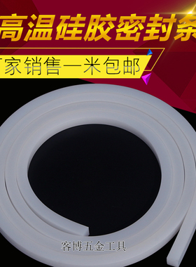 硅胶方条耐高温密封条硅橡胶条耐腐蚀耐磨软胶条 6/8/10/12/15/20