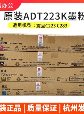 震旦ADT223K-L黑色墨粉ADC223 C223S C283复印机粉盒碳粉原装带标