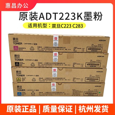 震旦ADT223K-L黑色墨粉ADC223 C223S C283复印机粉盒碳粉原装带标