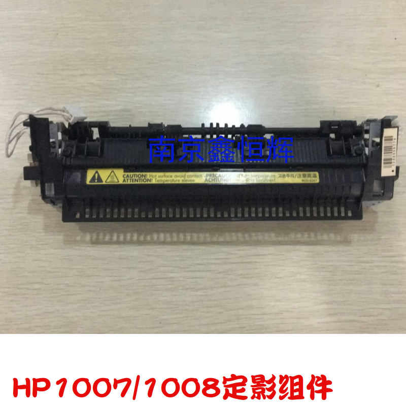原装 惠普 HP1007定影组件 HP1008加热组件 定影器