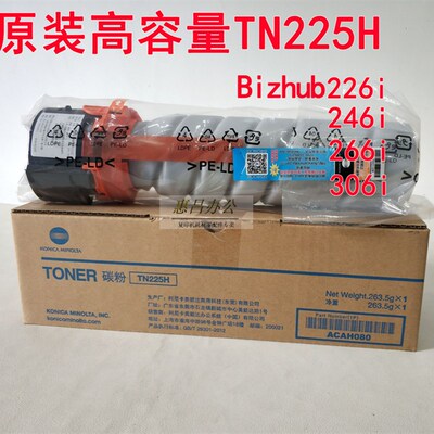 原装美能达BH266i 226i 246i 306i墨粉碳粉柯美TN225H粉盒高容