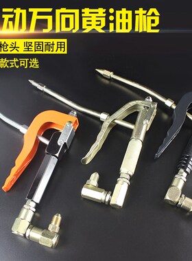 高压气动万向黄油枪脚踏黄油枪枪把枪头黄油机配件注油咀包邮