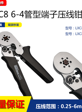 LXC8 6-4欧式管型端子针型端子压线钳预绝缘线耳线鼻子接线冷压钳