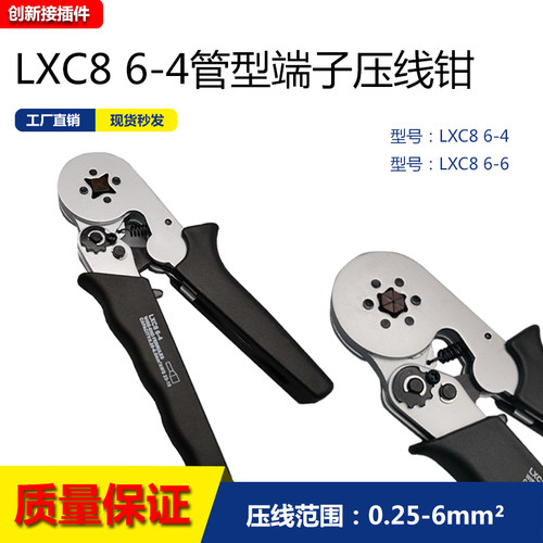 LXC8 6-4欧式管型端子针型端子压线钳预绝缘线耳线鼻子接线冷压钳