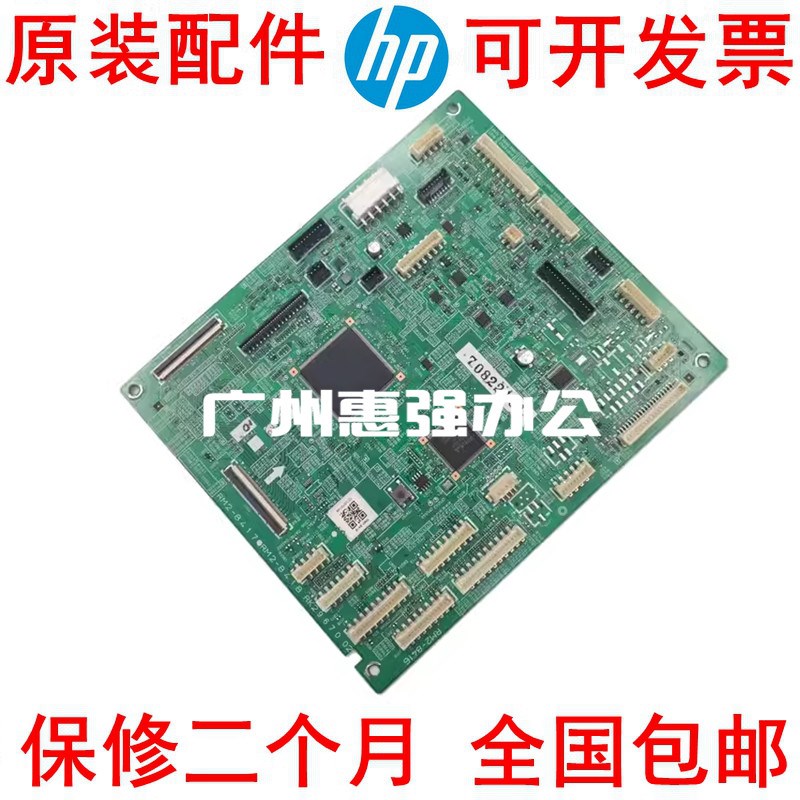 惠普原装HP M681 M682 DC板 DC控制板 引擎板RM3-7031 / RM2-8418
