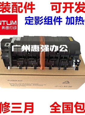 全新 奔图CP2500DN P2505 2506 2510定影器 加热组件 维护组件