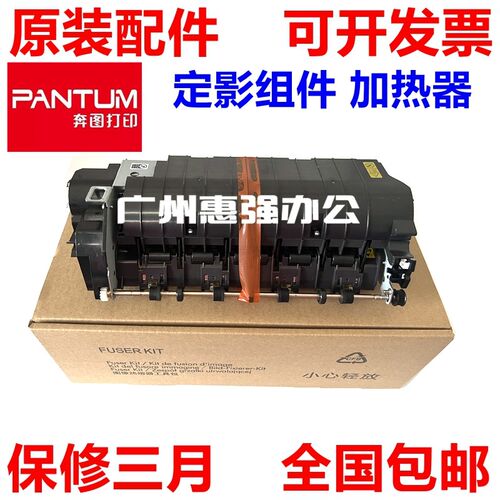 全新 奔图CP2500DN P2505 2506 2510定影器 加热组件 维护组件