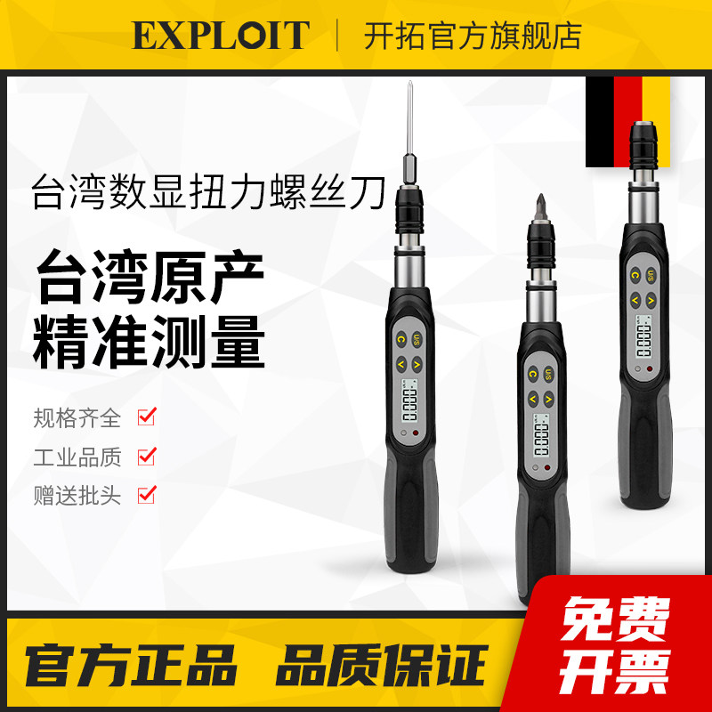 开拓台湾制造扭力螺丝刀高精度数显预置可调式扭力计扭矩力矩起子