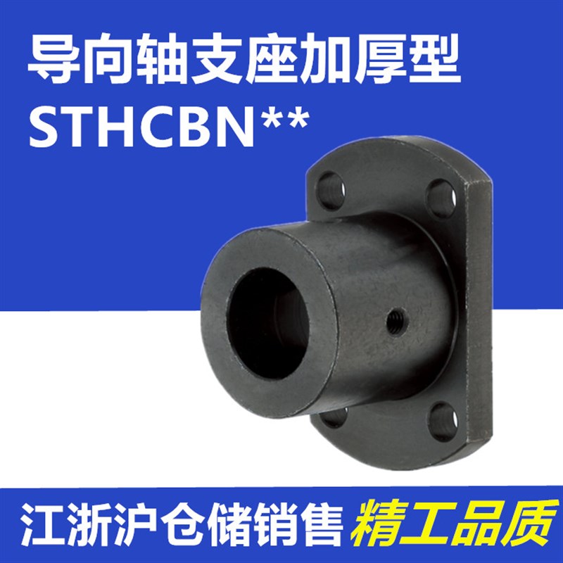 加厚型导向轴支座光轴STHCBN8 10 12 13 15 16 20 25 30 35 40 50