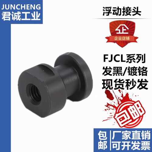 气缸浮动接头 FJCL/M5-0.5/M6-10/M8-1.25/M10-1.5/M12-1.25/M14