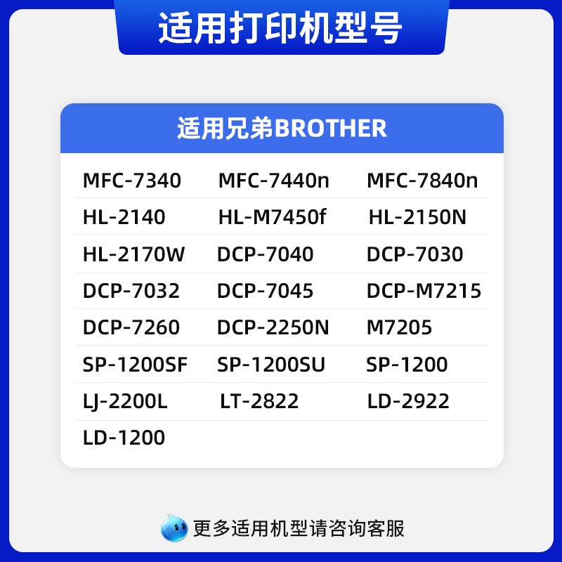 适兄弟MFC-7340粉盒HL-2140 2150N 2170W墨盒MFC-7450 7840N墨粉