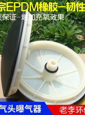 污水处理配件 215/260/300橡胶盘式膜片微孔曝气头 曝气器 曝气盘