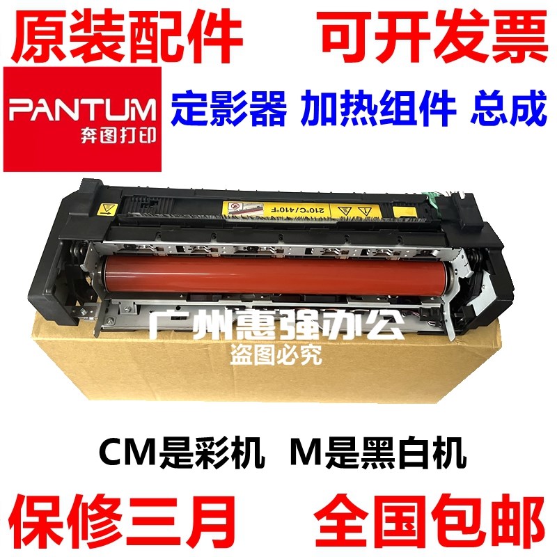 原装奔图CM8505 8506 9505定影器 9502 9105 9705 9005加热组件