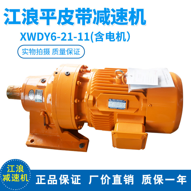 适配中联搅拌站平皮带减速机江浪平皮带减速机XWDY6-21-11
