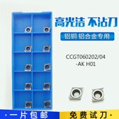H01铝用数控内孔刀粒镗孔车刀片 060208AK CCGT060202AK 060204AK