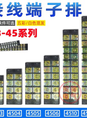 TB-4510接线端子4512连接器4506接线排4505铁件4504铜件45A