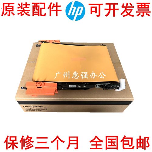 HPM552dn M553dn M553x M577dn中间传送带 转印 ITB B5L24-67901