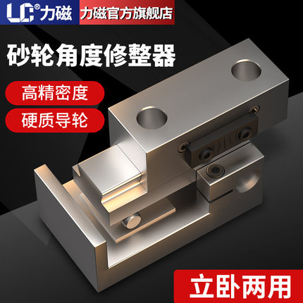 力磁高精密角度砂轮修整器AP50磨床斜度修正器万能成型角度铣石器