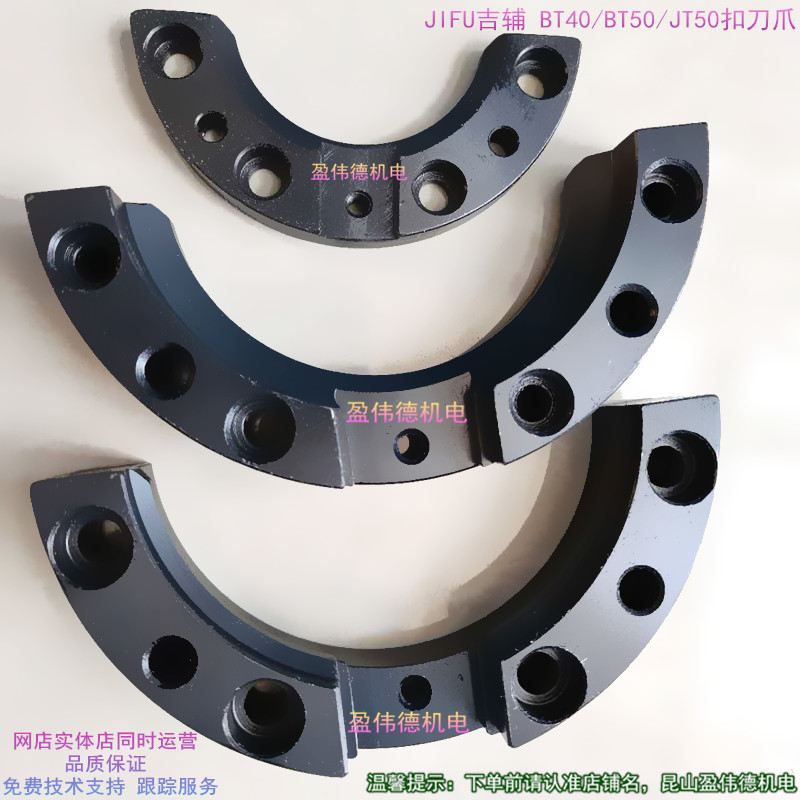 JIFU吉辅BT40 BT50 JT50扣刀爪CNC加工中心换刀臂配件抓刀手刀夹