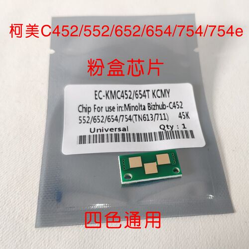 柯美美能达C452 C552 C652 C654 754e粉芯片计数芯片清零墨粉芯片