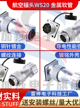 威浦 WEIPU WS20 2芯 3芯 4芯 5芯 7 9 12芯15芯TP 金属软管