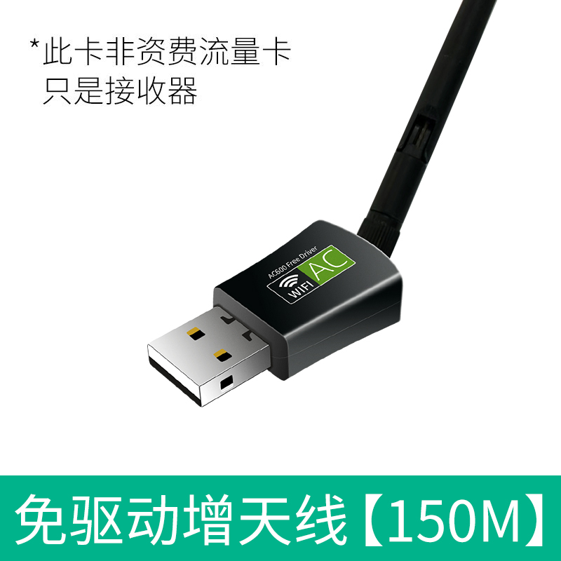 免驱USB增天线【150M】双频wi-fi随身5G上网卡无线网卡台式机千兆