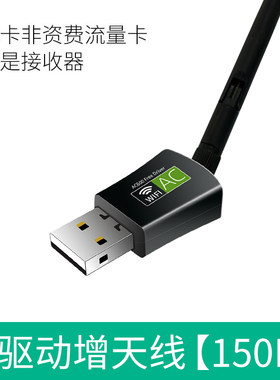 免驱USB增天线【150M】双频wi-fi随身5G上网卡无线网卡台式机千兆