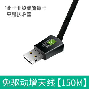 免驱USB增天线【150M】双频wi-fi随身5G上网卡无线网卡台式机千兆