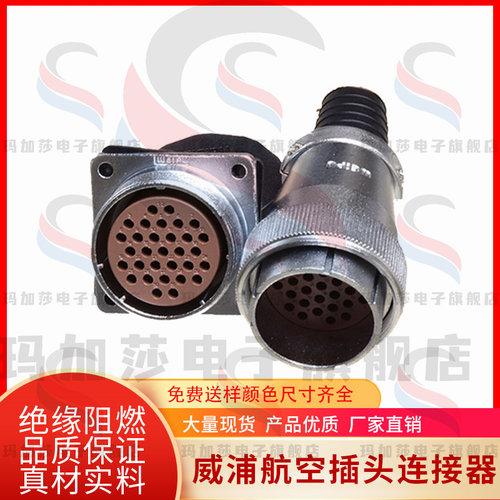 威浦航空插头连接器WS48 31芯42芯 WS5 38芯61芯冷压快速接线