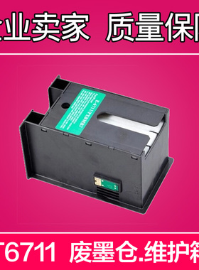 适用爱普生废墨盒WF3520 L1455 WF3521 WF7620 7621 3620维护箱