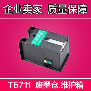 适用爱普生废墨盒WF3520 L1455 WF3521 WF7620 7621 3620维护箱
