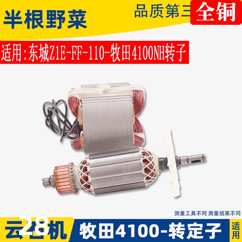 适用4100NH云石机转子定子东城Z1E-FF-110转子4100切割机配件