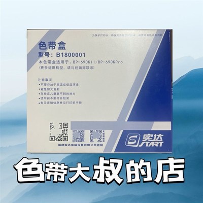 原装CPD KP770中胤虹远CPD-KP770II BP690K/BP690KII色带B18/色带