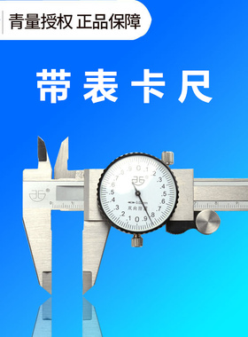 青海量具带表卡尺0-150高精度配件大全工业级表头游标深度卡尺
