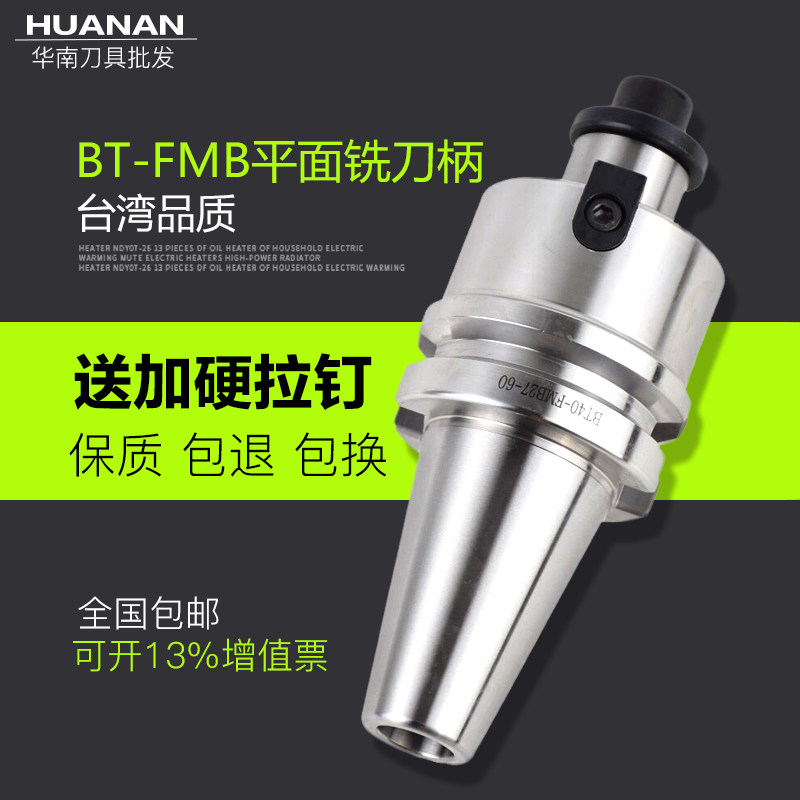 高精度平面铣刀柄BT30/40-FMB22/27/32/-45/60加工中心数控刀柄