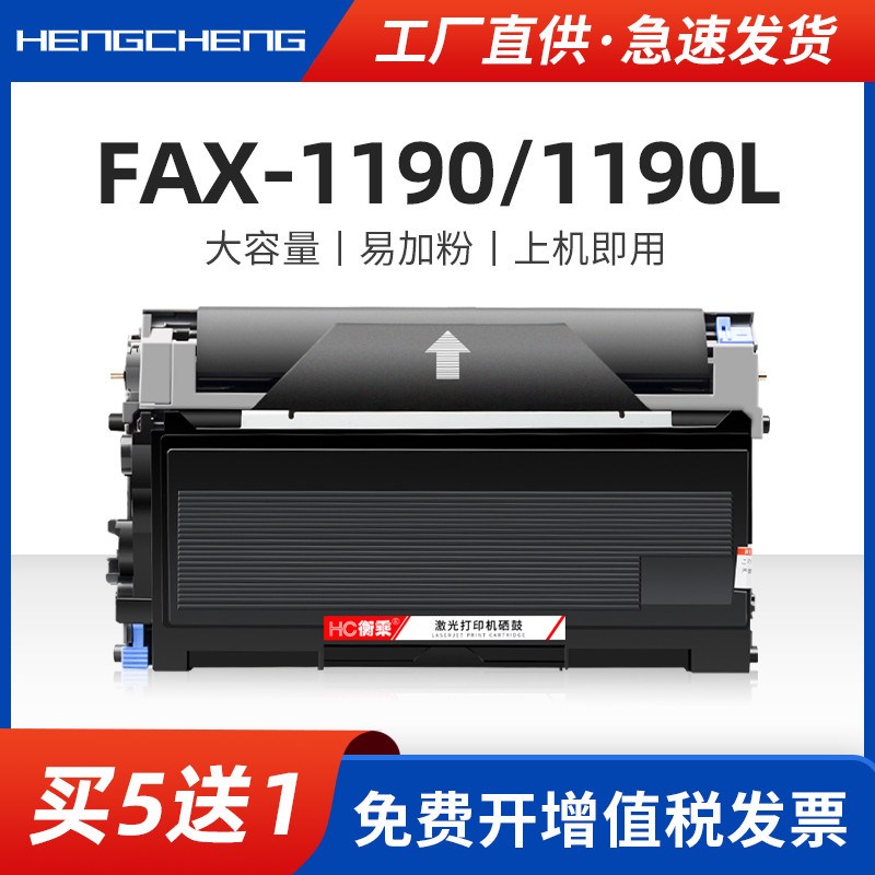 适用理光FAX1190L硒鼓粉盒Ricoh fax1190打印机墨盒1190L多功能复