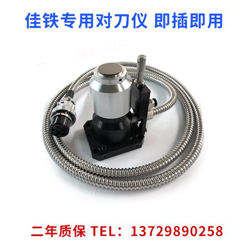 佳铁北京精雕机专用对刀仪 CNC 加工中心 雕刻机 Z轴自动对刀仪
