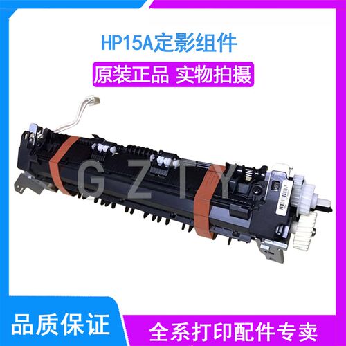 HP15a加热组件 HP17W 30W 31W M12 15W 29W M28A HP28W 定影组件