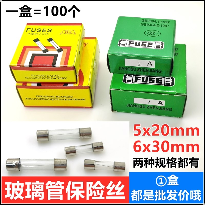 5x20mm/6x30mm玻璃保险丝管F1A2A 3A 5A 6A 8A 10A 20A 30A熔断器