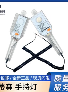蒂森电梯轿顶手持灯 RK123E RK125E 蒂森手持灯3瓦5瓦手持灯