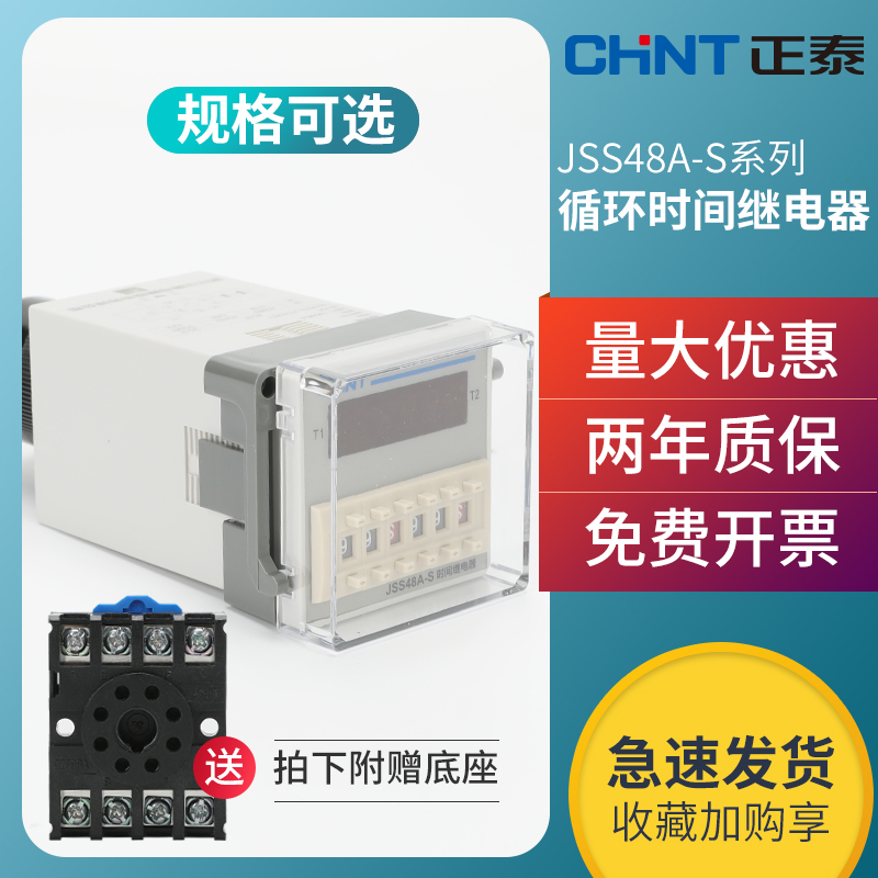 正泰循环时间继电器JSS48A-S控制延迟通电延时交流220v数显开关24