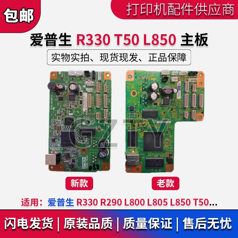 爱普生R330主板 R290  L800 L805 L850 T50主板 打印机接口板
